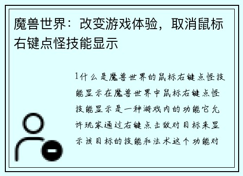 魔兽世界：改变游戏体验，取消鼠标右键点怪技能显示