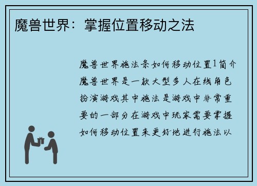 魔兽世界：掌握位置移动之法