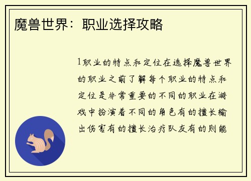 魔兽世界：职业选择攻略